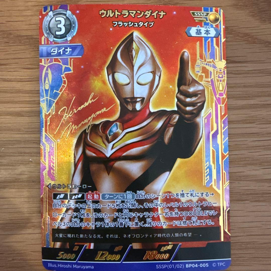 希望と光の覚醒 ウルトラマンダイナ フラッシュタイプ SSSP