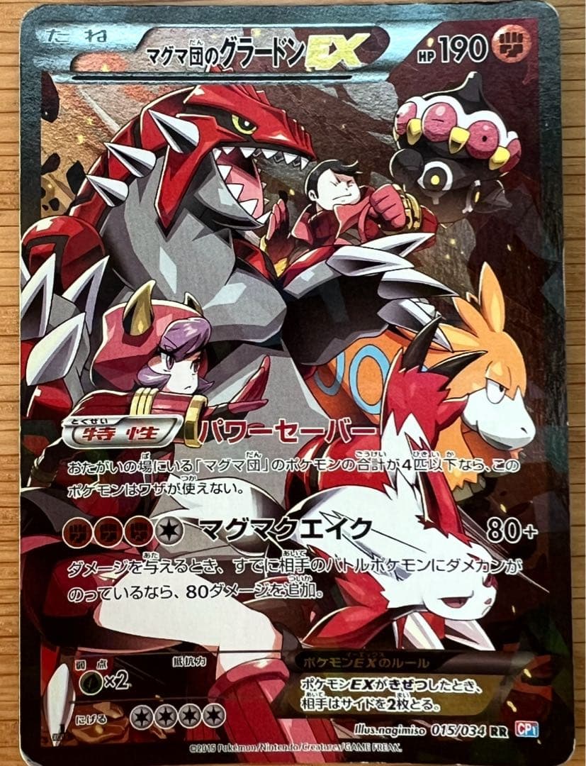 グラードンEX & フリーザーEX セット