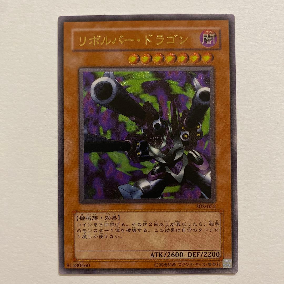 ちゃらこ 遊戯王　リボルバー・ドラゴン　レリーフ　302-055