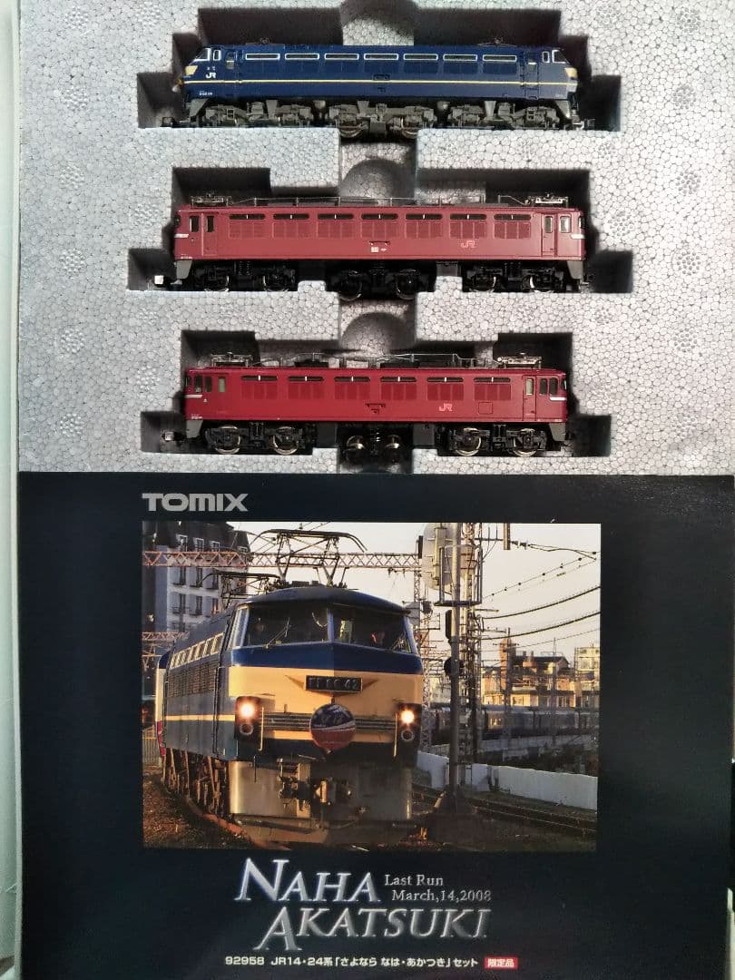 Nゲージ TOMIX 24系 さよなら なは あかつき 限定品