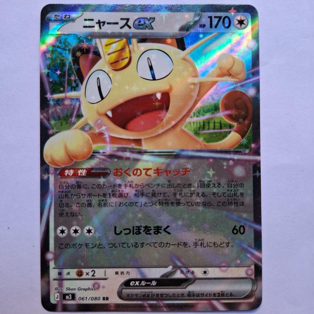 ニャースGX 170HP ポケモンカード