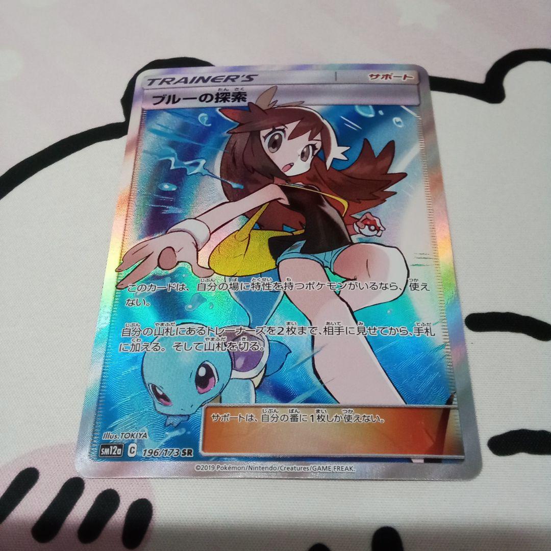 ポケモンカードゲーム　ブルーの探索　SR　タッグ