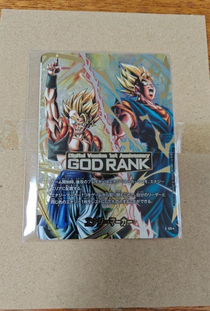 【未開封】デジタル版 GOD RANK 景品　エナジーマーカー　即日発送