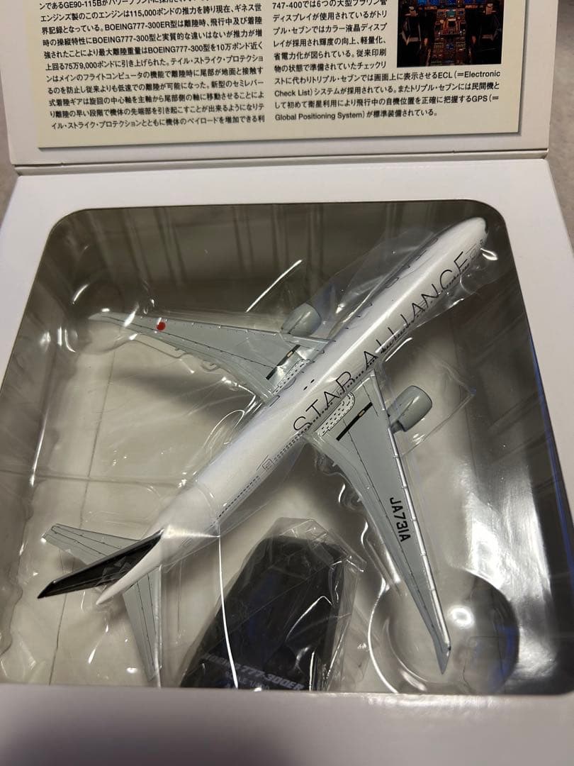 ANA Boeing 777-300ER スケール1:400
