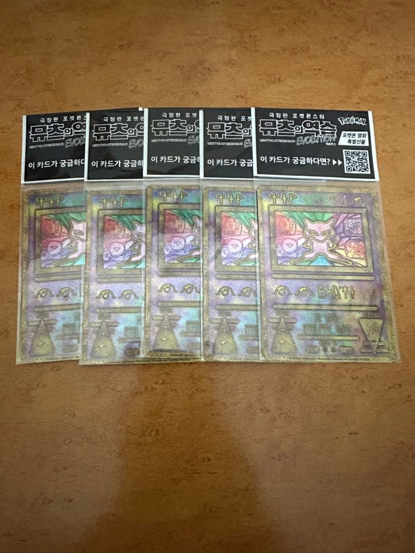 古代ミュウ 韓国語 ポケモンカード5枚