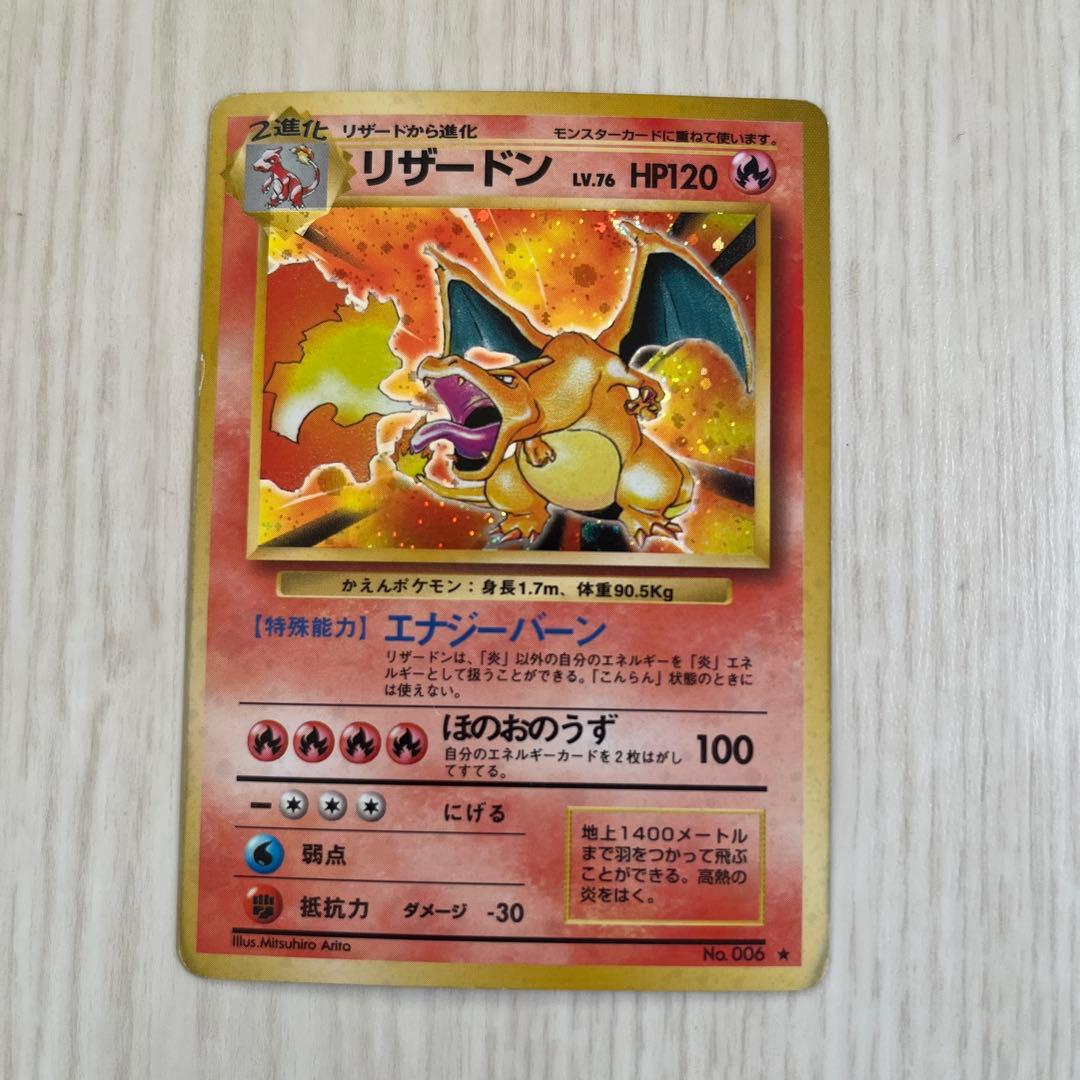 ポケモンカード 旧裏リザードン ★マーク