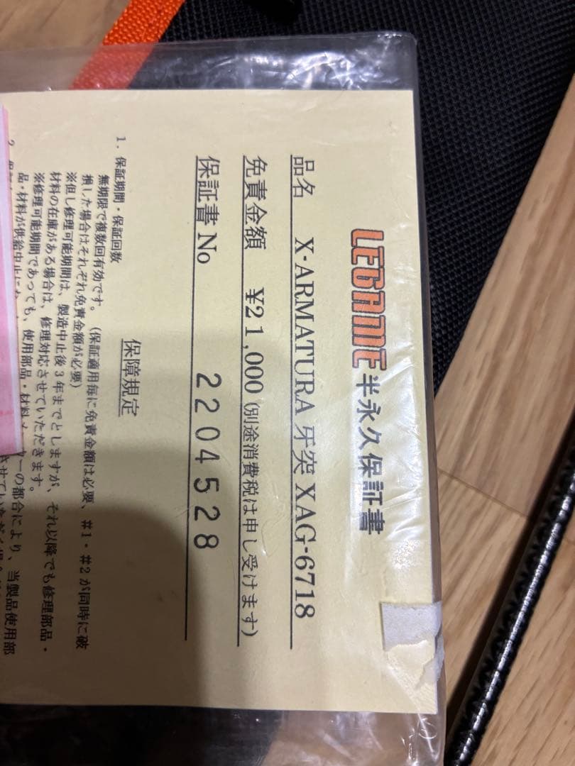 ほぼ未使用　レガーメ　牙突6718