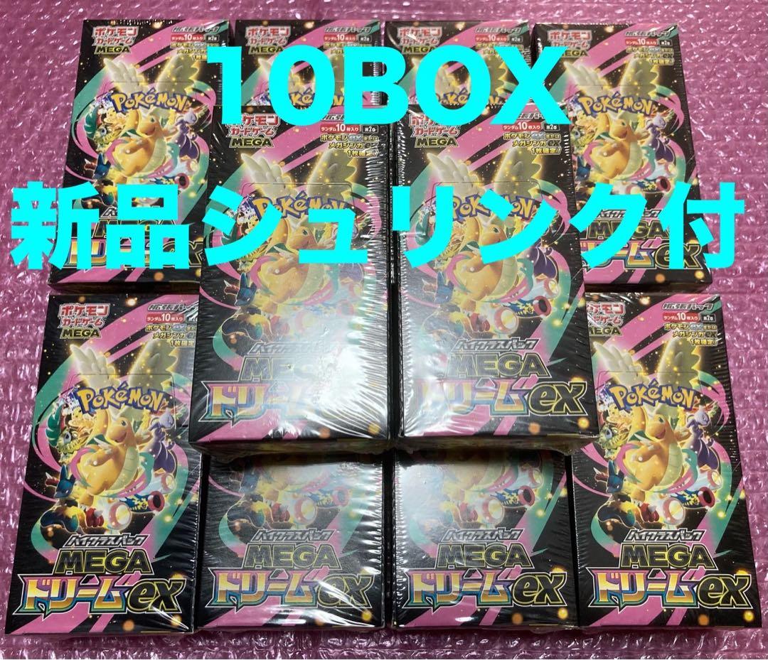 ポケモンカード MEGAドリームex 10BOX (シュリンク付き)