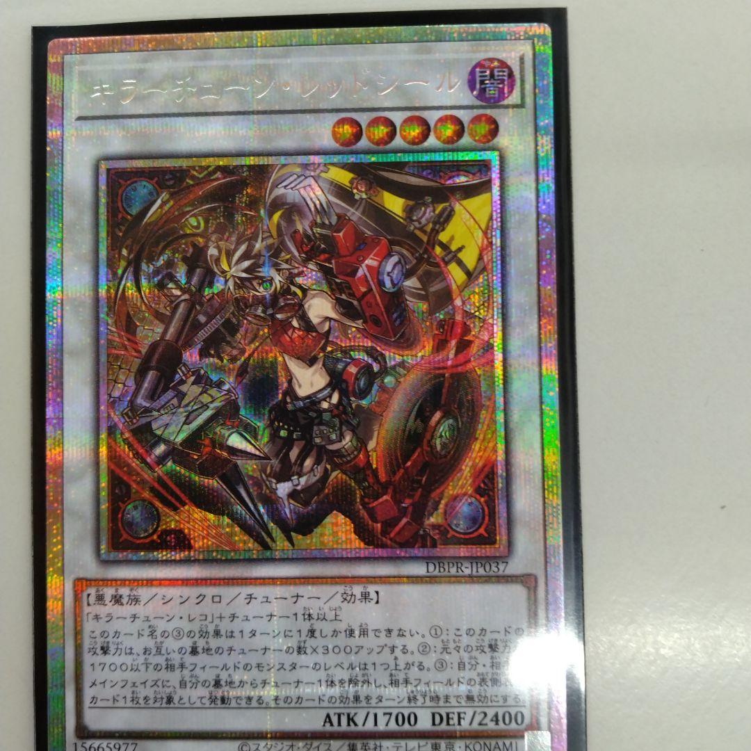 キラーチューンレッドシール　プリズマティックシークレットレア