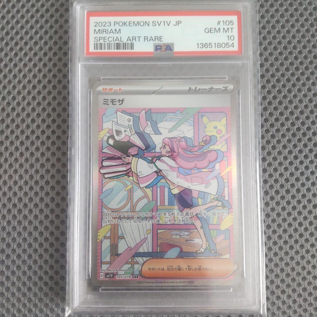 【PSA10】ミモザ SAR SV1V バイオレット