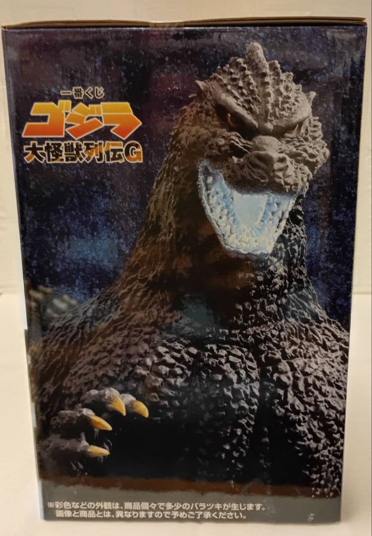 一番くじ ゴジラ 大怪獣列伝G　ラストワン賞
