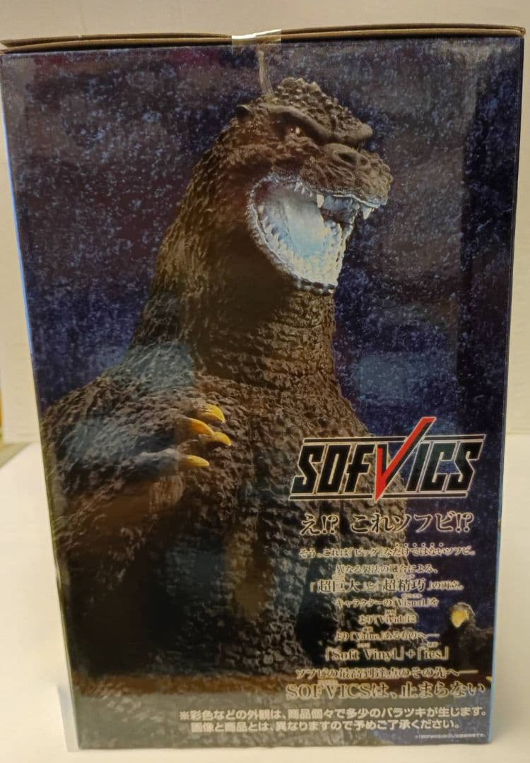 一番くじ ゴジラ 大怪獣列伝G　ラストワン賞