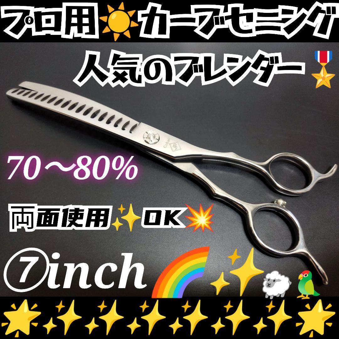 カーブブレンディングシザーブレンダートリマートリミングペットセニング両面使用可