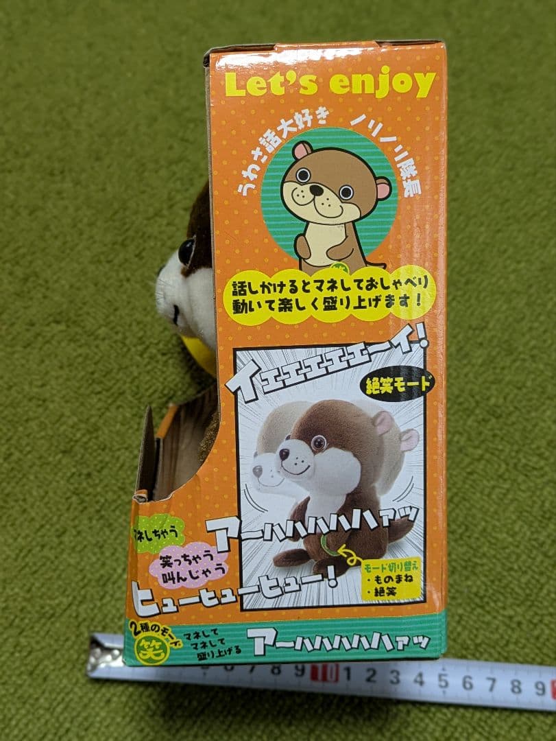 新品　くねくね笑動物　ウッソーくん　カワウソ 音声機能付き 2017年製　廃盤