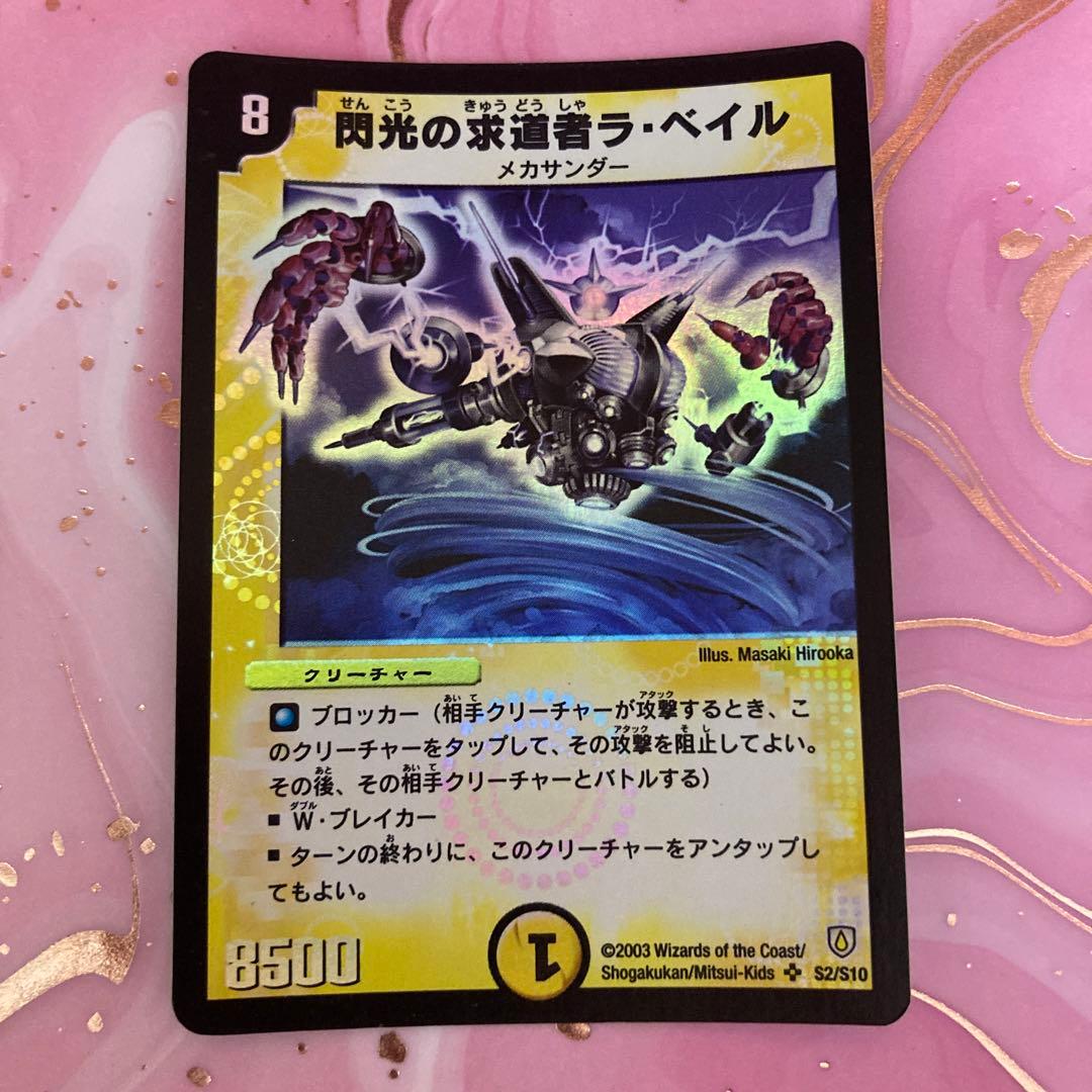 デュエルマスターズ　閃光の求道者ラ・ベイル　スーパーレア