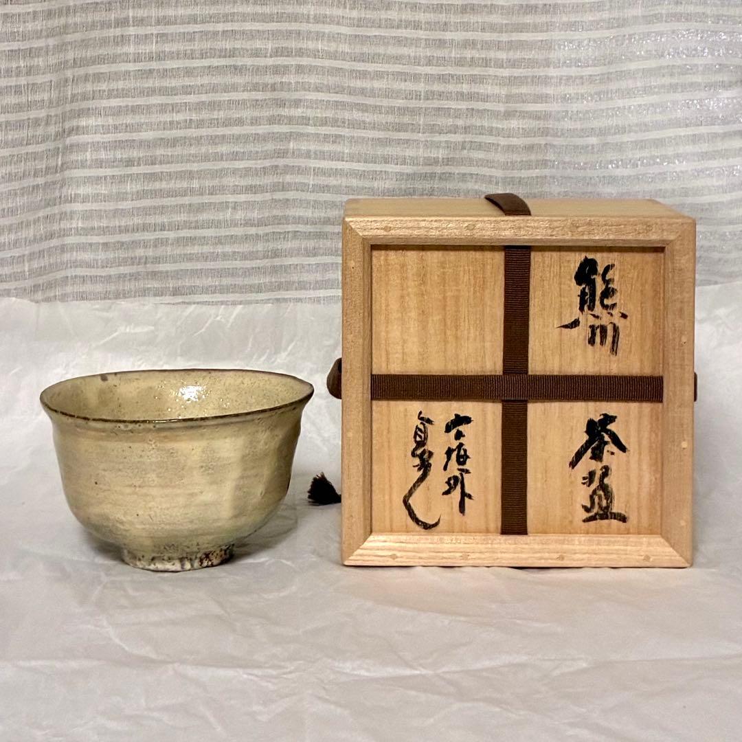 杉本 幻覚 貞光 熊川 茶碗 二重箱