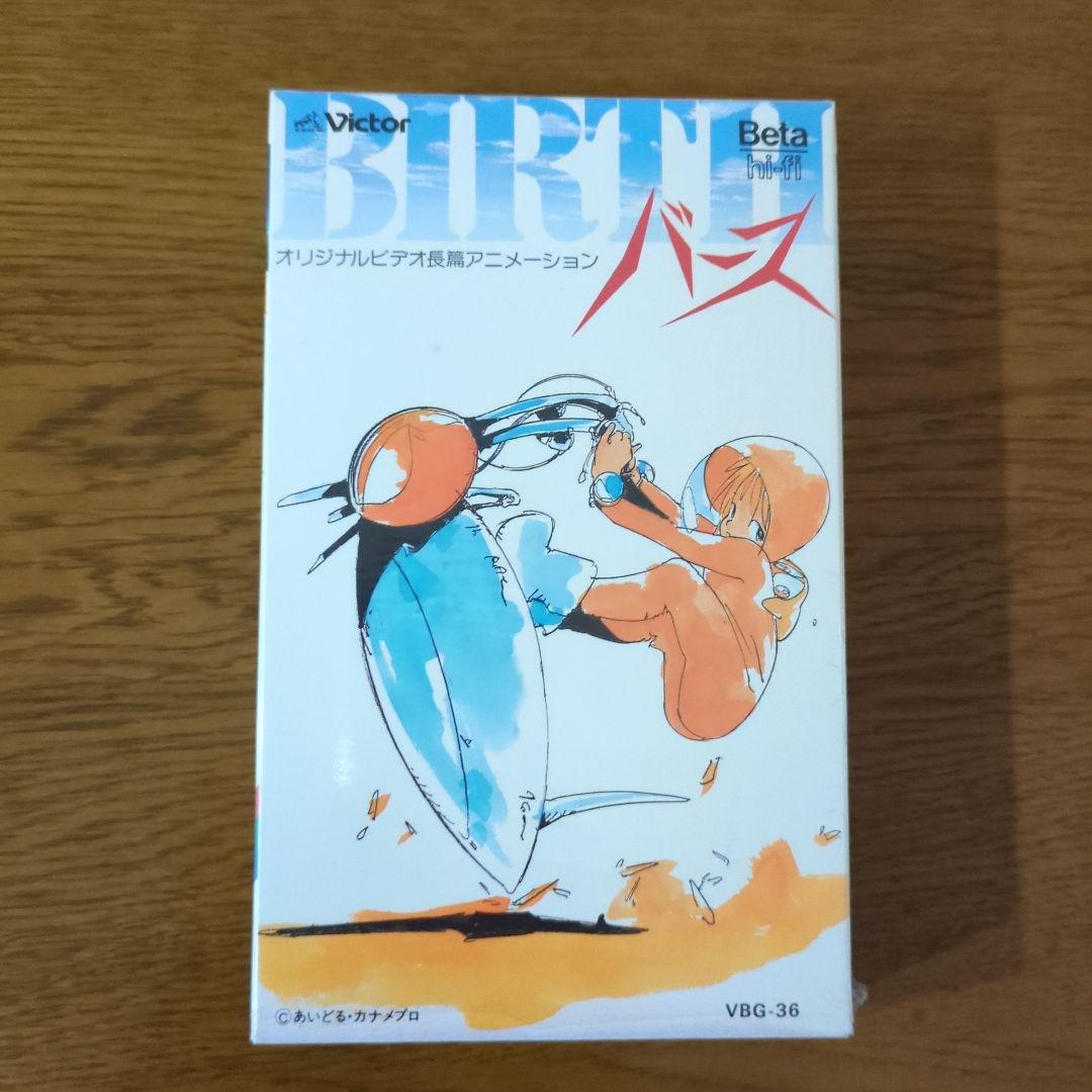 バース オリジナルビデオ長編アニメーション 金田伊功 Beta hi-fi