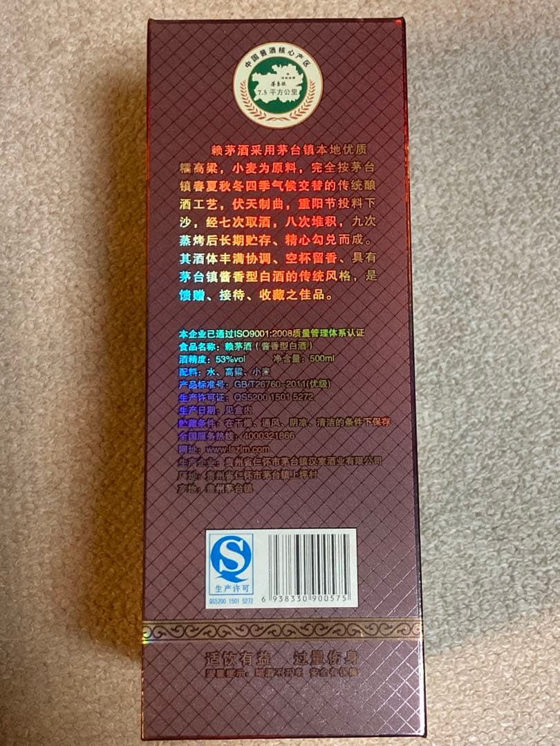 希少★貴州茅台酒 500ml 53% 頼茅 20年物 白酒