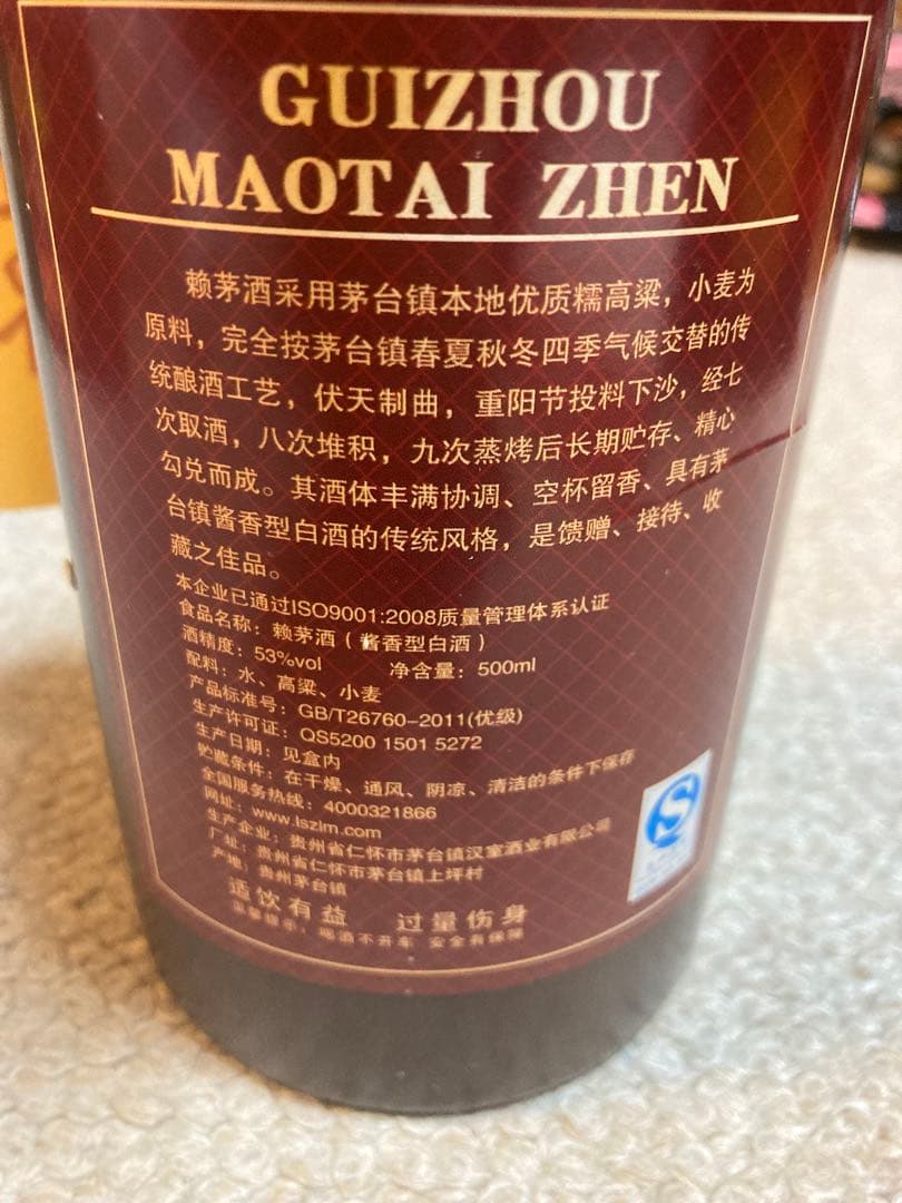 希少★貴州茅台酒 500ml 53% 頼茅 20年物 白酒