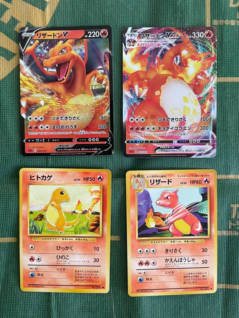 リザードン V・VMAX・ヒトカゲ 、リザード旧裏4枚セット