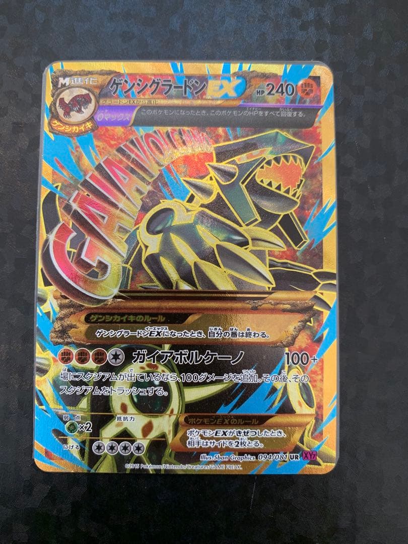 ゲンシグラードンEX UR XY7 バンデットリング 094/081