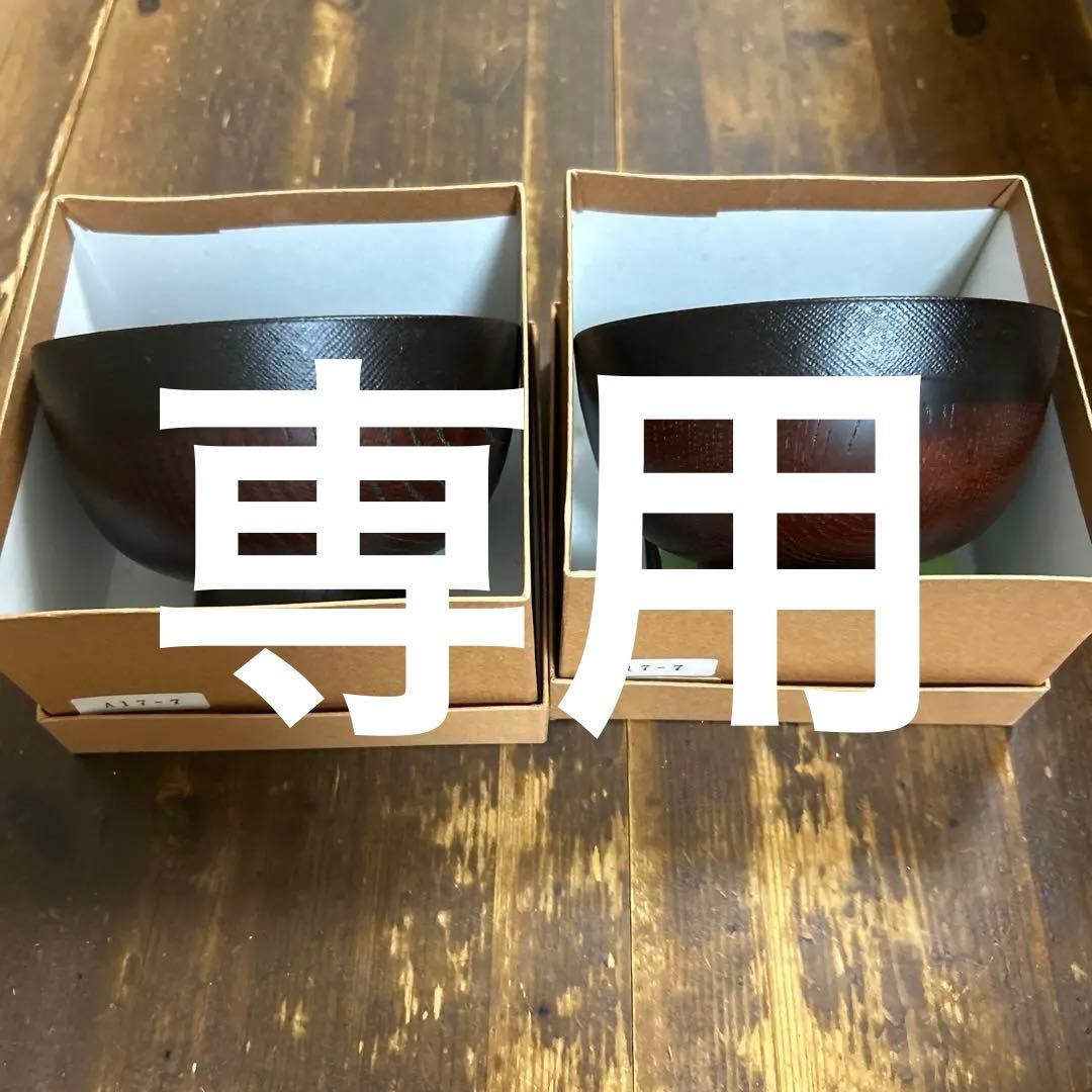 喜八工房　欅溜布張　4.0背高汁椀　2客