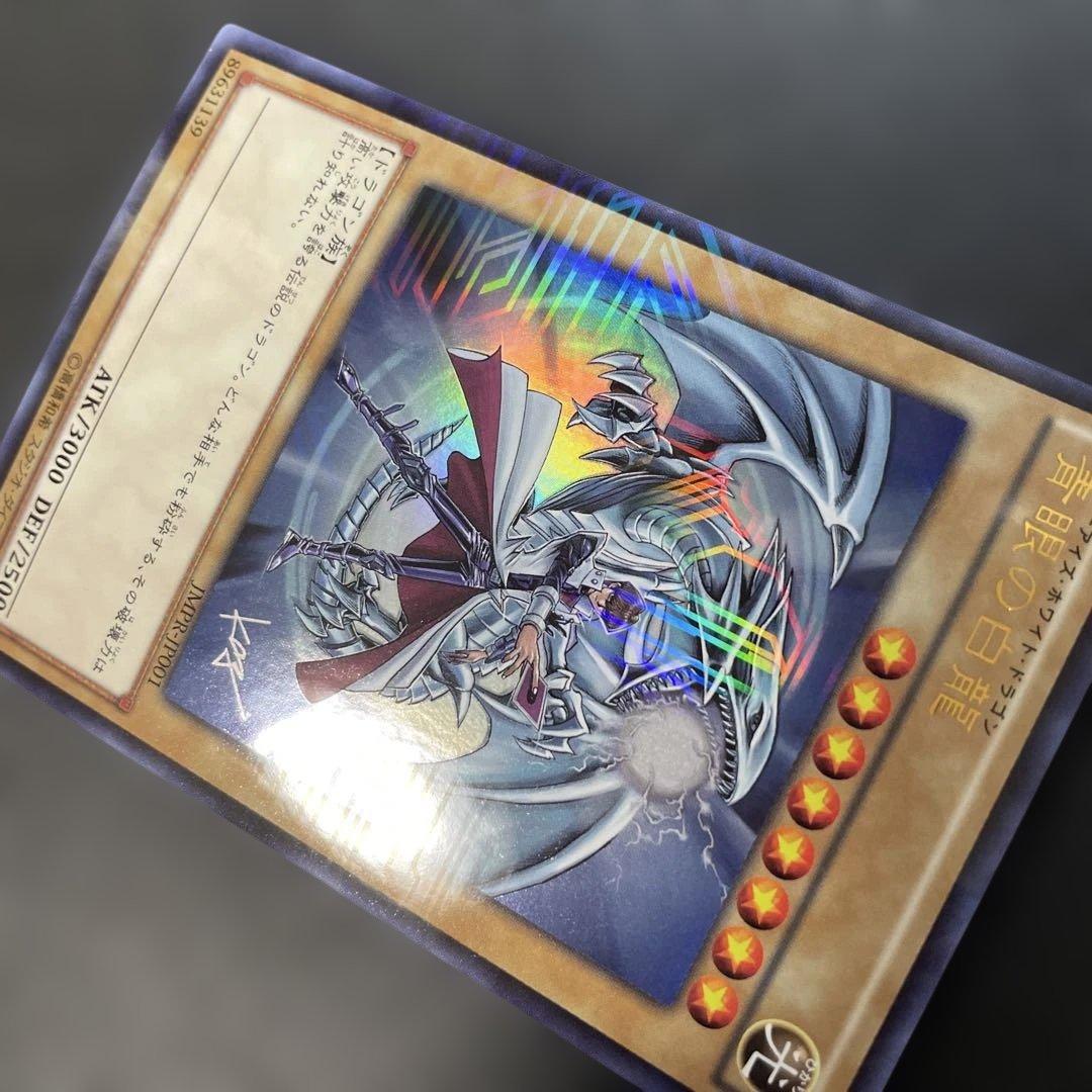 遊戯王　青眼の白龍 KCレア JMPR-JP001 2p1