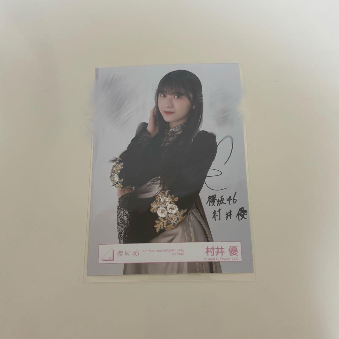 村井優直筆サイン入り生写真