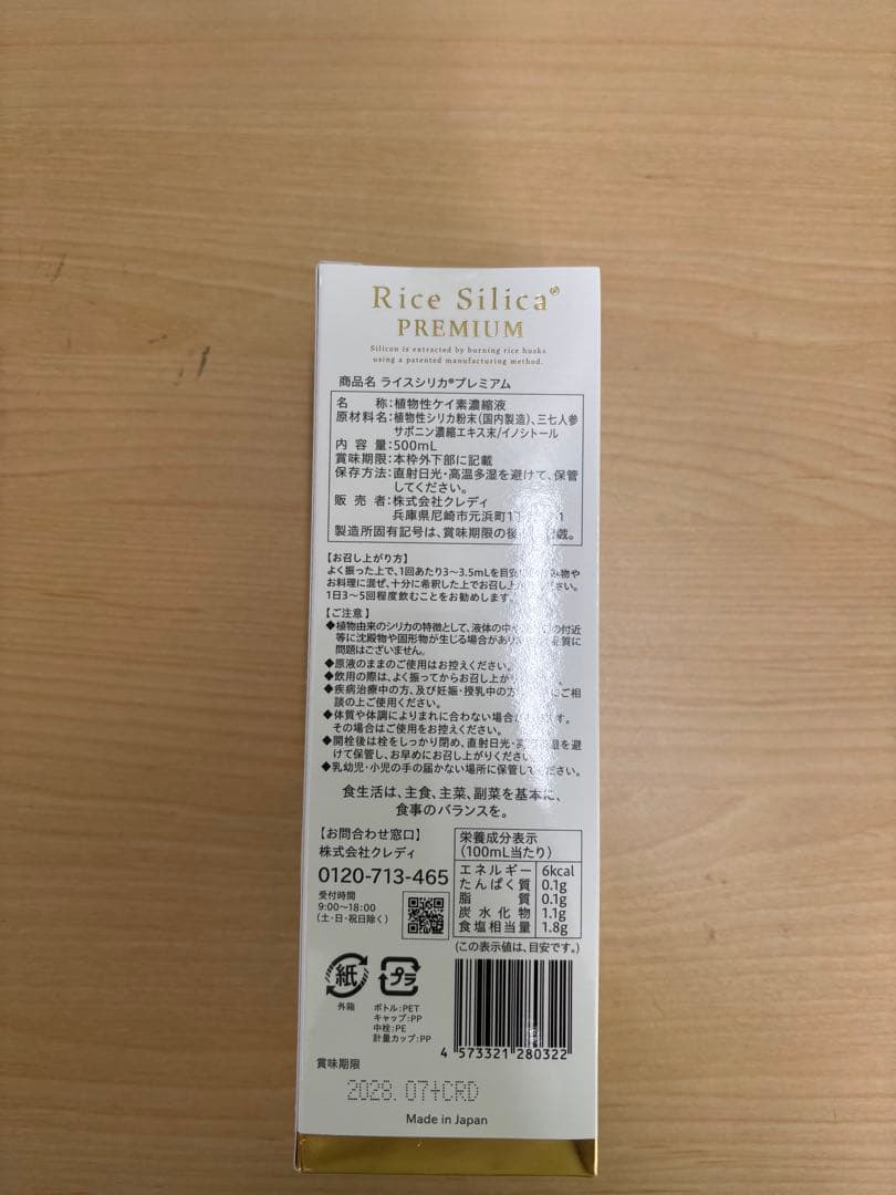 Mero さん専用ライスシリカプレミアム500mL