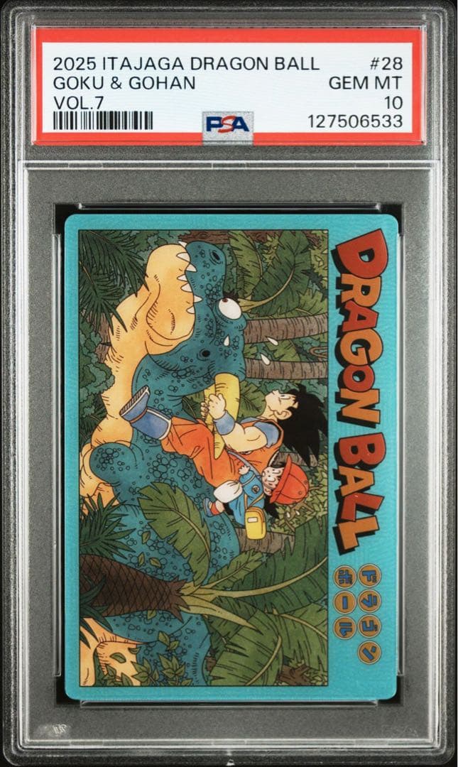 S*o様 ドラゴンボールイタジャガ　PSA10 3連番