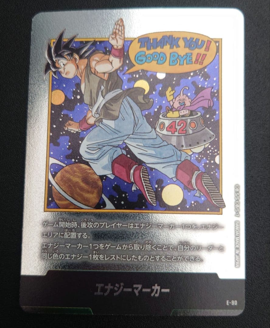 ドラゴンボールカード　最安値 マンガブースター02 エナジーマーカー 銀 42巻