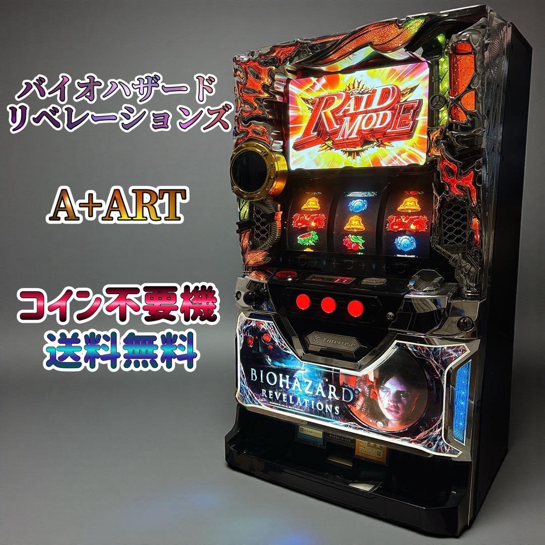 ✨送料無料✨ バイオハザード リベレーションズ スロット 実機 不要機付き