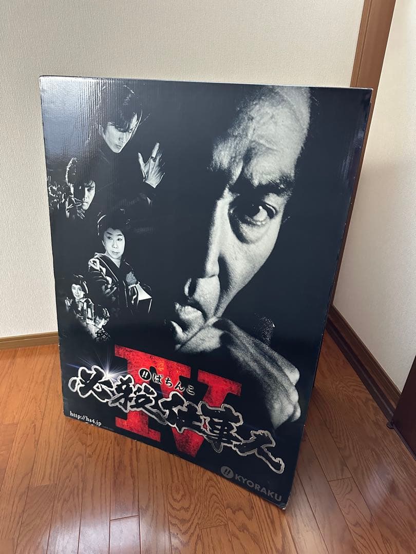 【レア物】ぱちんこ必殺仕事人Ⅳ 店頭用立て掛けPOP