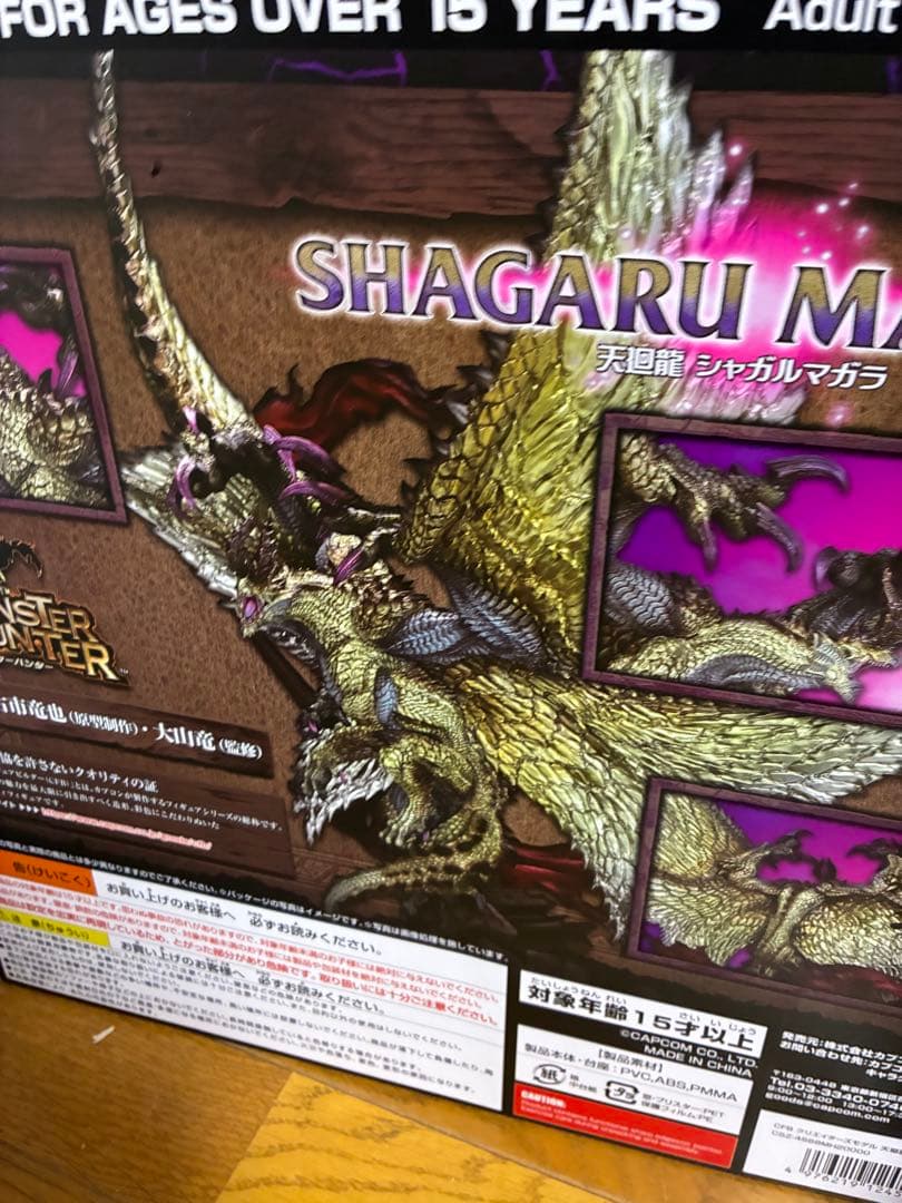 モンスターハンター クリエイターズモデル　シャガルマガラ