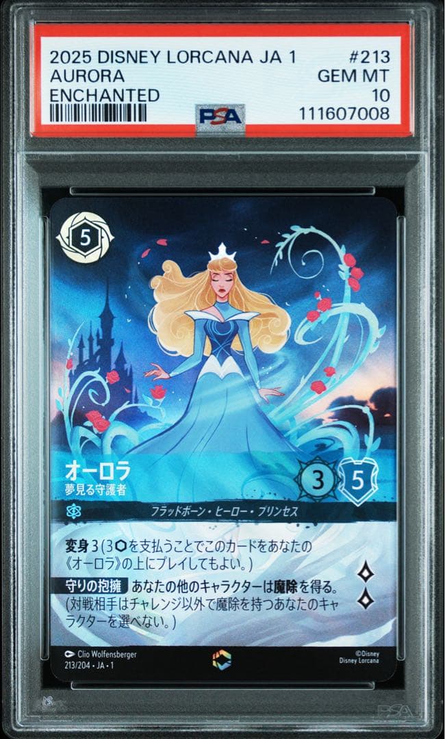 【PSA10】オーロラ 夢見る守護者 エンチャンテッド
