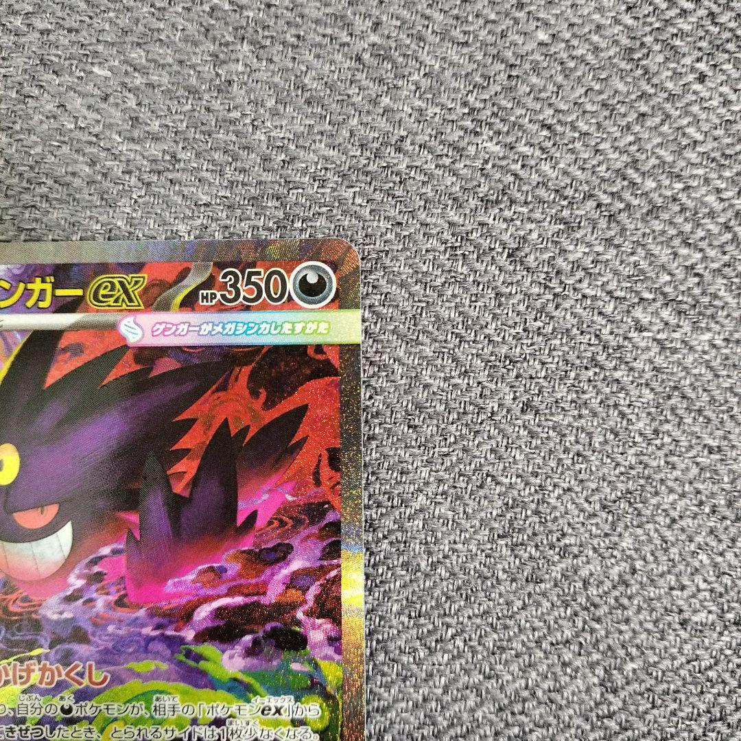 メガゲンガーex sar メガドリーム