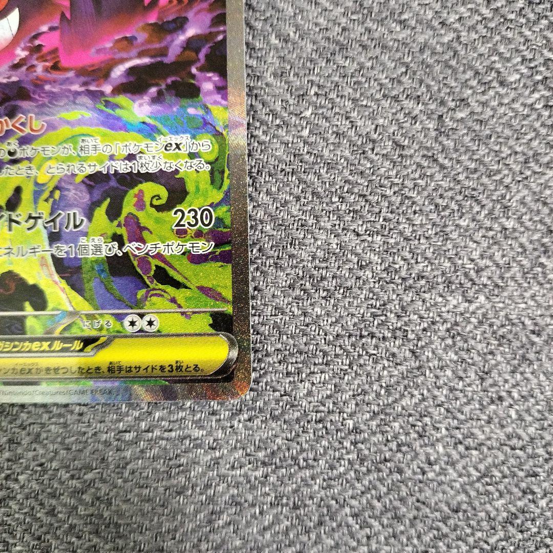 メガゲンガーex sar メガドリーム