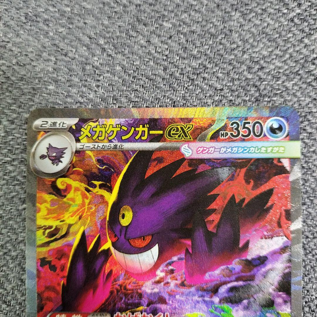 メガゲンガーex sar メガドリーム