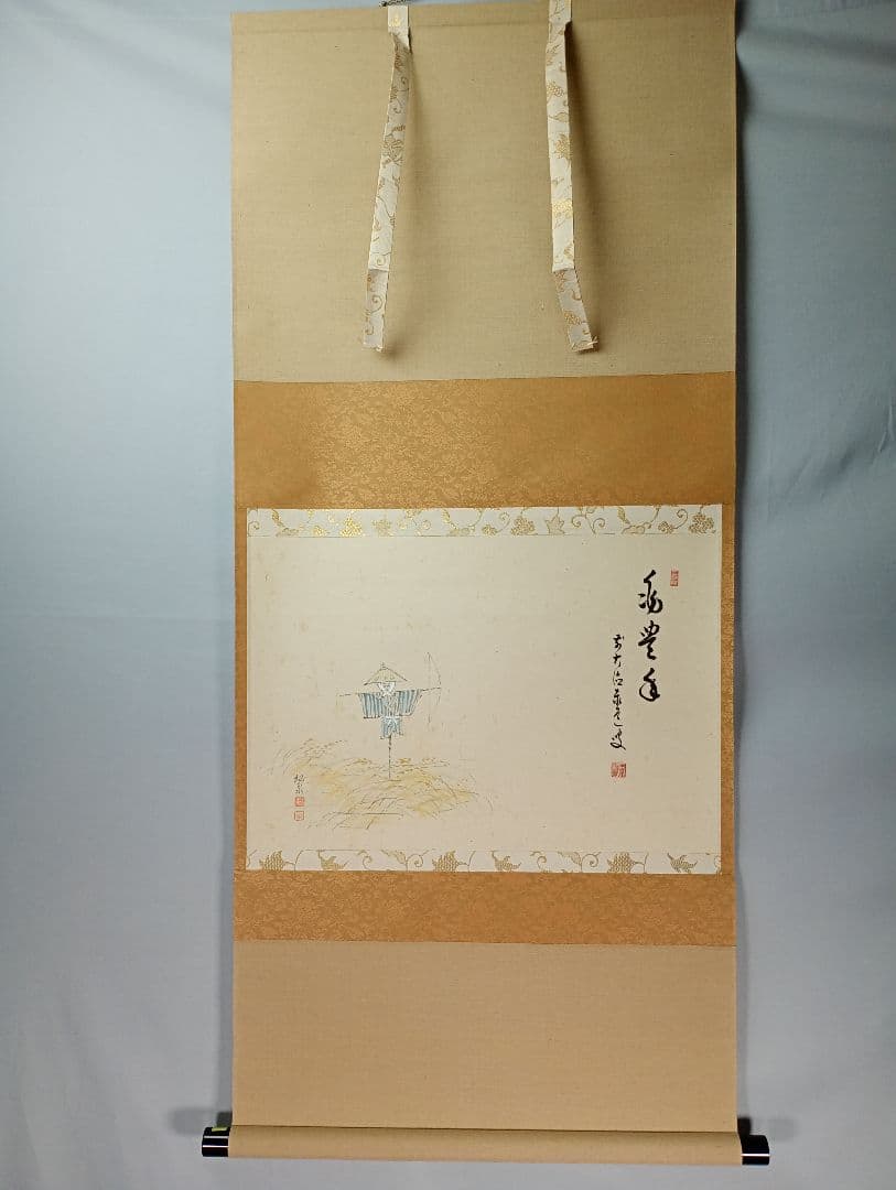 【茶道具】前大徳寺 足立泰道和尚筆  案山子画賛『兆豊年』　松泉画　軸C35