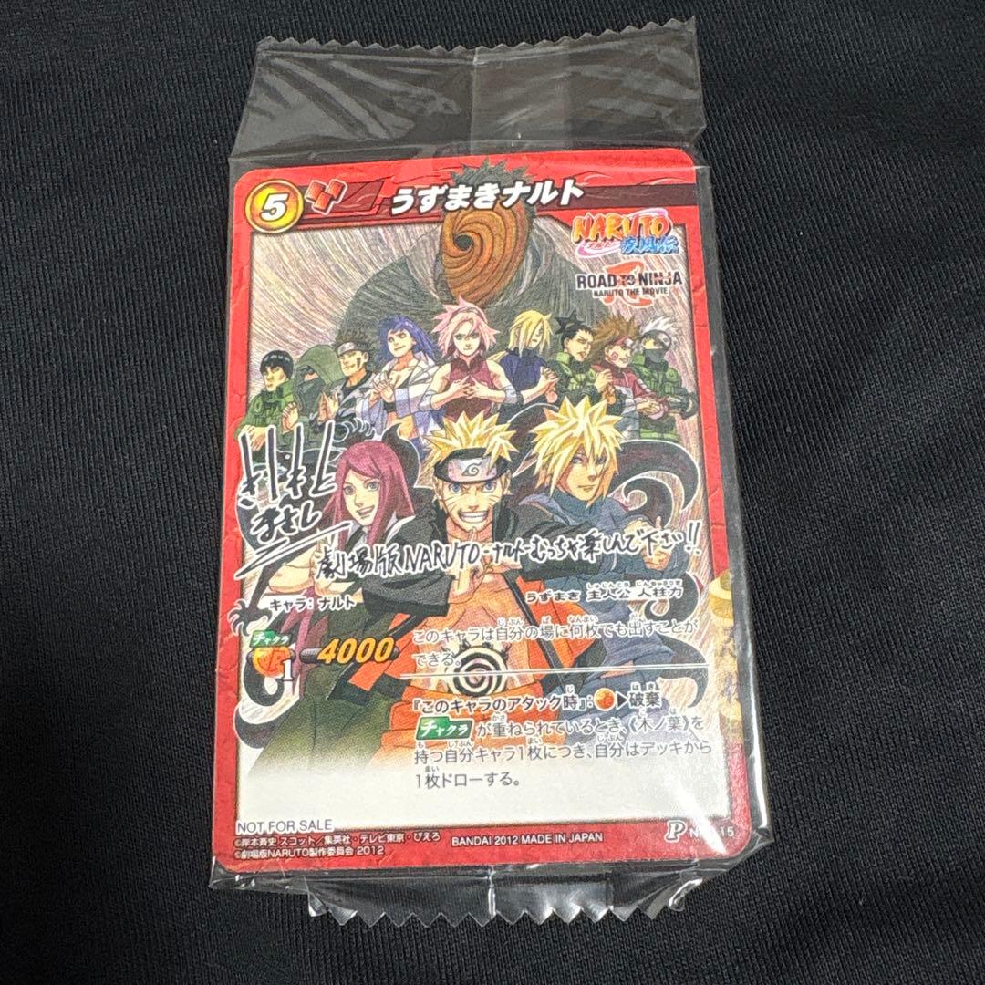 新品未開封　ナルト　ミラクルバトルカードダス　NARUTO 岸本斉史サイン