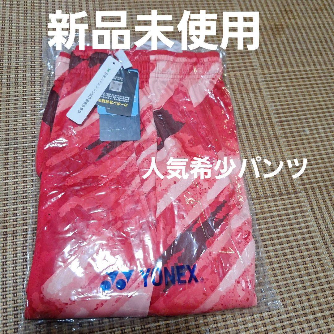 新品未使用タグ付き代表モデル、希少パンツOサイズ