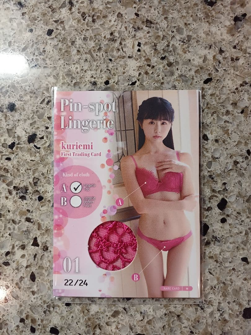 栗田恵美　くりえみ　ピンスポ ランジェリーカード　24枚限定　A