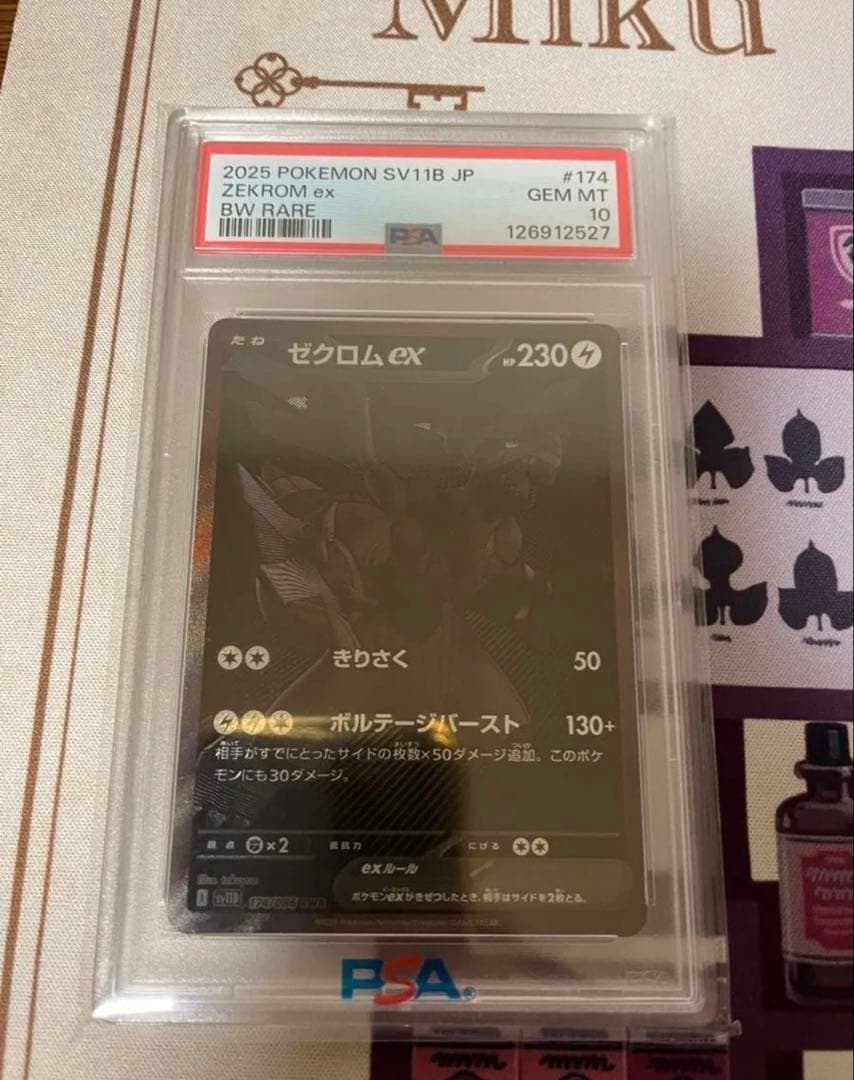 PSA10 ゼクロムex BWR 174/086