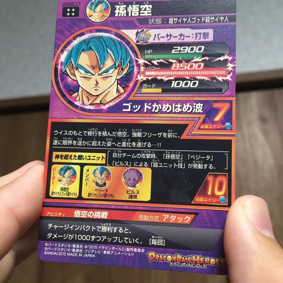 スーパードラゴンボールヒーローズ 孫悟空 HGD2-17