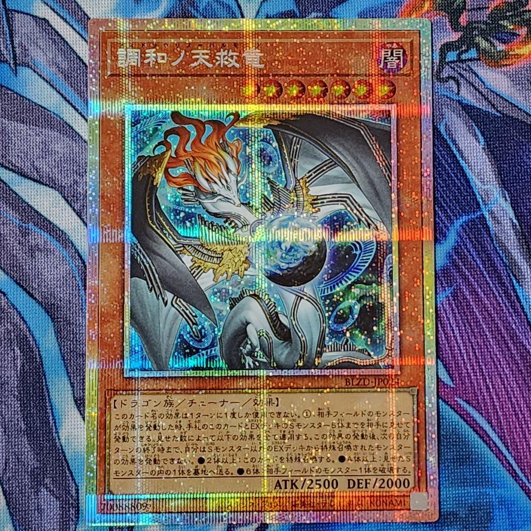 調和ノ天救竜 フィドラウリス＝ハルモニア プリシク