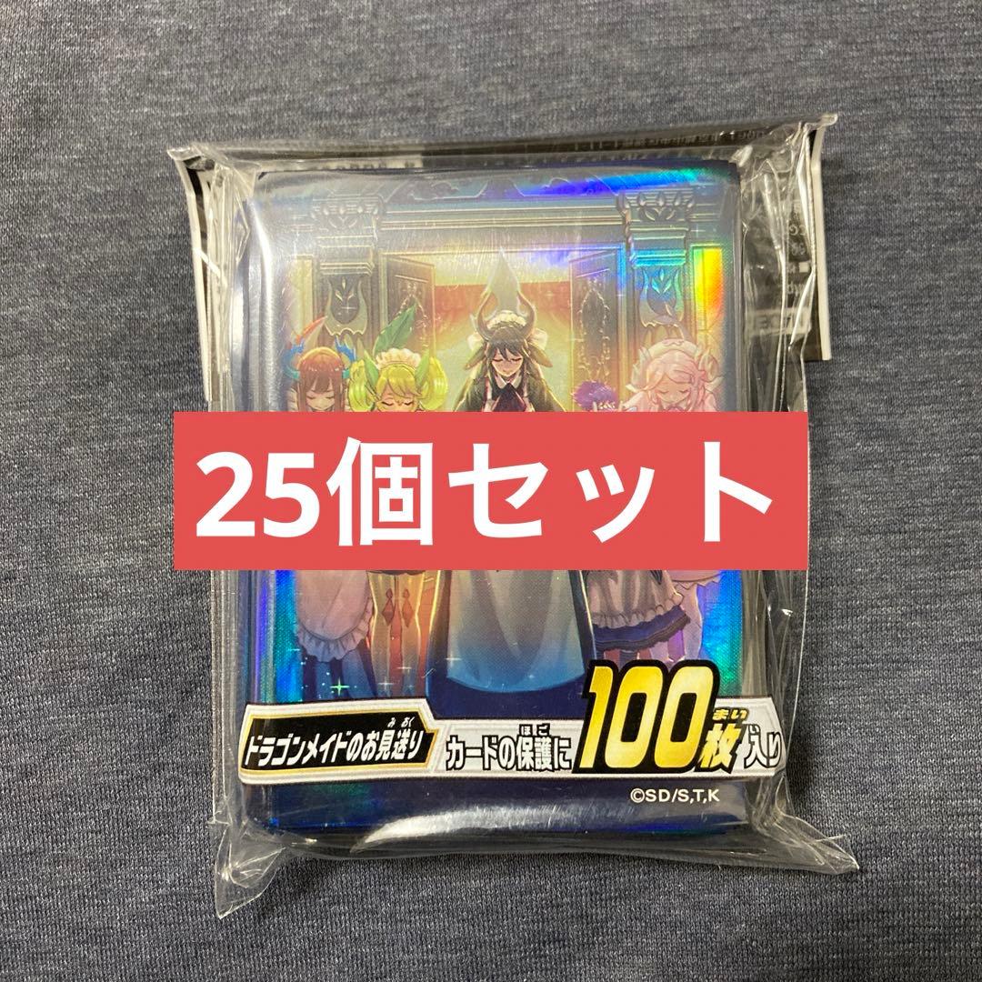 遊戯王 プロテクター ドラゴンメイドのお見送り　スリーブ 未開封　25個