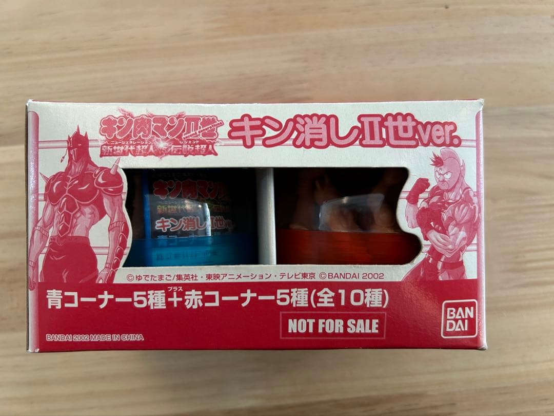キン肉マン2世　キン消しII世ver.
