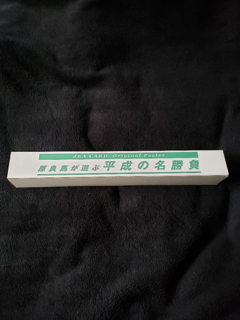 競馬　ポスター