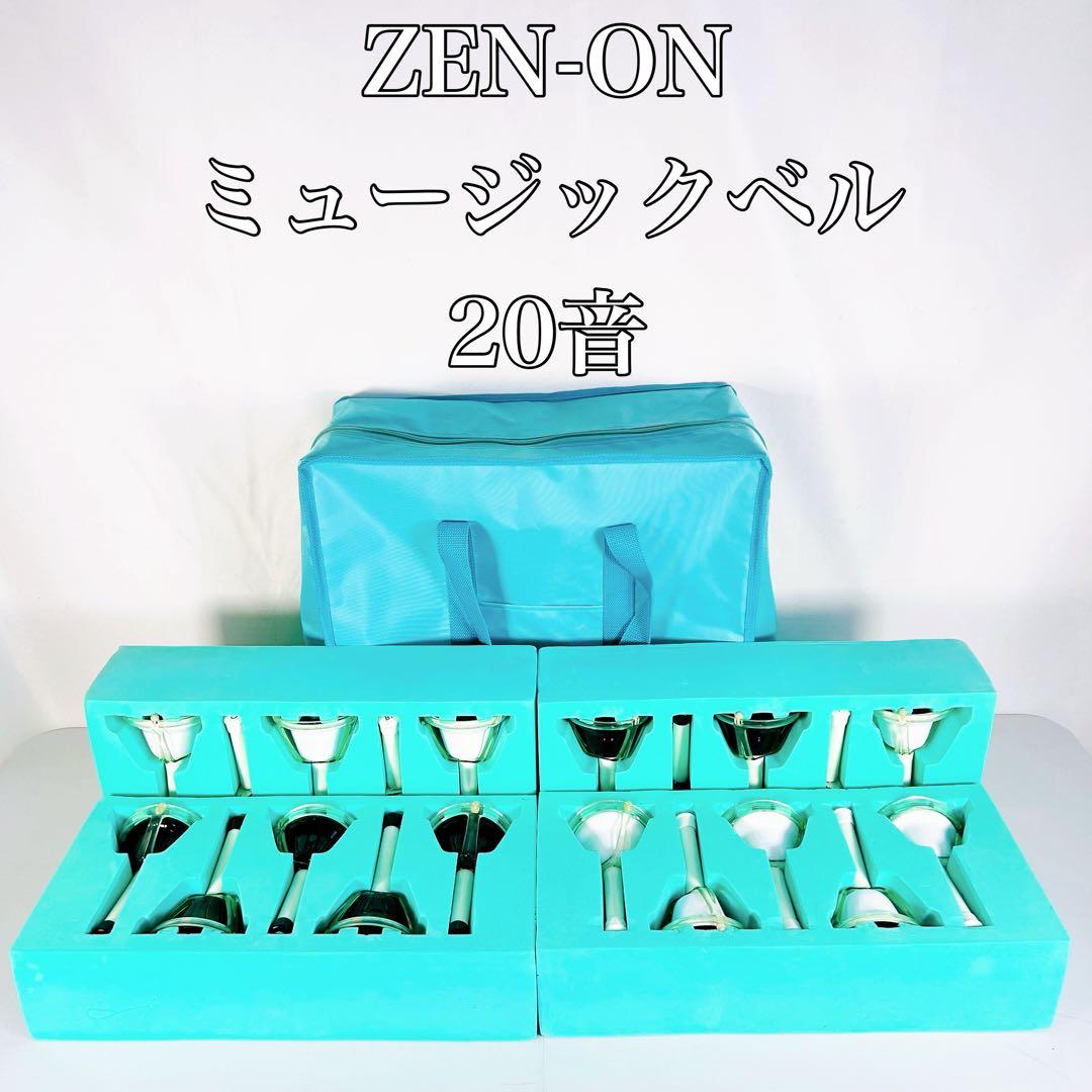 全音　ゼンオン ミュージックベル 20音 タッチ式 ZENON