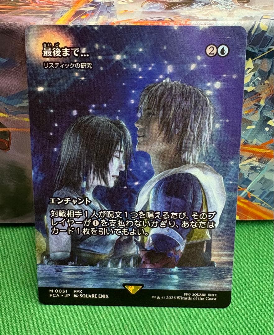 MTG 最後まで… / リスティックの研究 継承史